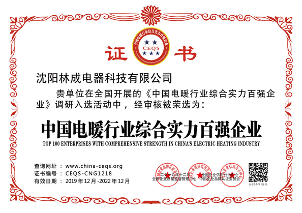 중국 shenyang lincheng Technology Co., Ltd 인증
