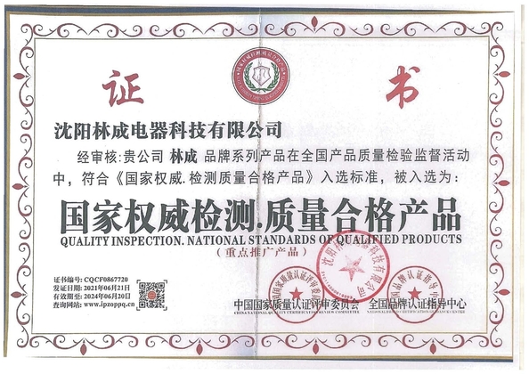 중국 shenyang lincheng Technology Co., Ltd 인증